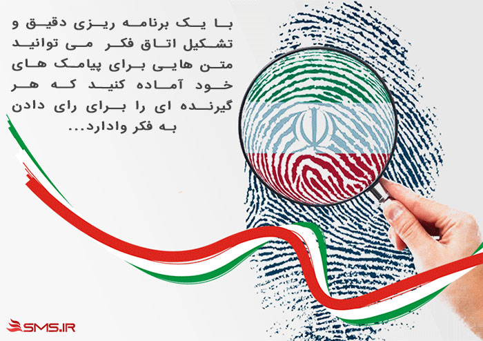 پنل پیامک انتخاباتی مجلس