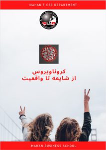 افزایش فروش در زمان کرونا ویروس