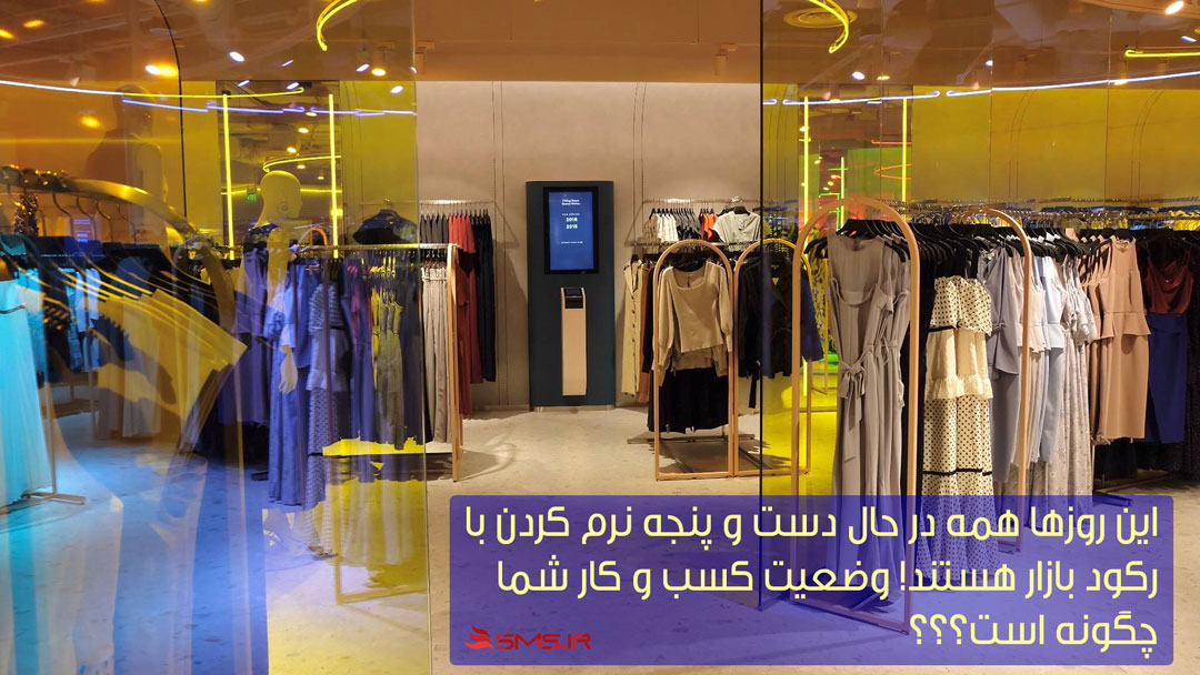 افزایش فروش در شرایط کرونا